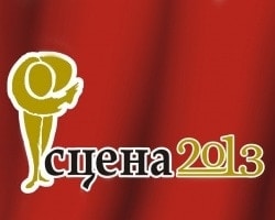 Сцена 2013