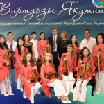 "Виртуозы Якутии"