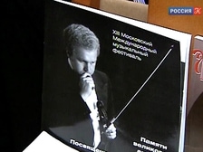 "Памяти великого артиста"