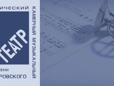 В Театре имени Бориса Покровского - премьера оперы-притчи Бенджамина Бриттена