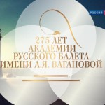 Три века русского балета