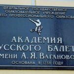 Академия русского балета имени Вагановой