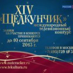 Участники конкурса "Щелкунчик" готовы к выходу на сцену