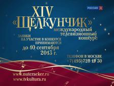 Участники конкурса "Щелкунчик" готовы к выходу на сцену