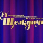 XIV Международный телевизионный конкурс юных музыкантов «Щелкунчик»
