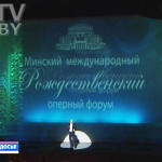 Минский международный Рождественский оперный форум