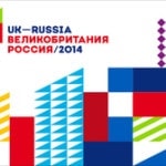 Год культуры Россия-Великобритания