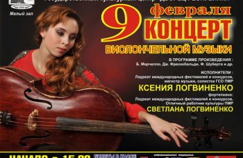 Концерт Ксении Логвиненко в Тирасполе Концерт Ксении Логвиненко в Тирасполе