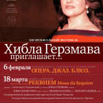 Стартовал Музыкальный фестиваль "Хибла Герзмава приглашает..."
