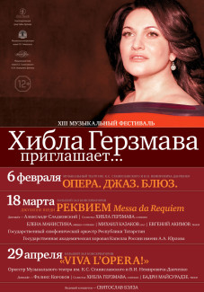 Стартовал Музыкальный фестиваль "Хибла Герзмава приглашает..."