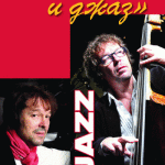 Симфоджаз братьев Ивановых