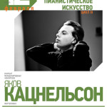 Яков Кацнельсон выступит в Консерватории с программой Моцарта и Шопена