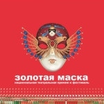 Золотая маска