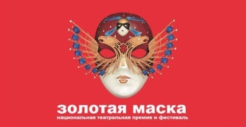 Золотая маска