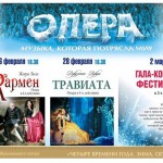 Фестиваль "Опера без границ"