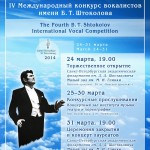 Конкурс имени Б. Штоколова