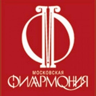 Московская филармония