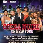 "Opera Noire" в ММДМ