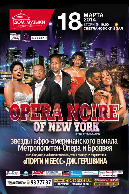 "Opera Noire" в ММДМ "Opera Noire" прозвучала в Доме музыки