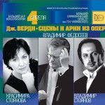 К 40-летию союза Владимира Федосеева и Оркестра имени Чайковского