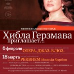 «Хибла Герзмава приглашает…»