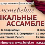 III Шереметевские музыкальные ассамблеи
