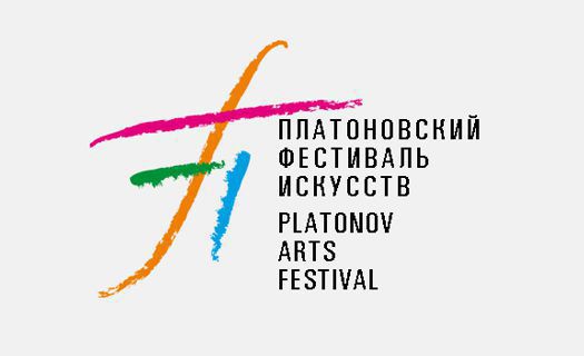 Платоновский фестиваль искусств Платоновский фестиваль искусств