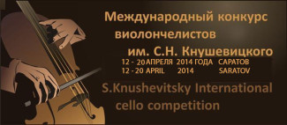 Конкурс виолончелистов им. Кнушевицкого назвал имена победителей Конкурс виолончелистов им. Кнушевицкого назвал имена победителей