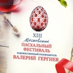 В Москве открылся Пасхальный фестиваль