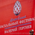 Завершает свою работу XIII Московский Пасхальный фестиваль