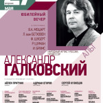 27 мая 2014. Юбилейный вечер Александра Галковского (альт)