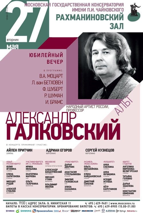 27 мая 2014. Юбилейный вечер Александра Галковского (альт) 27 мая 2014. Юбилейный вечер Александра Галковского (альт)
