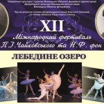 Международный музыкальный фестиваль имени Петра Чайковского и Надежды фон Мекк