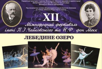 Международный музыкальный фестиваль имени Петра Чайковского и Надежды фон Мекк Международный музыкальный фестиваль имени Петра Чайковского и Надежды фон Мекк