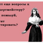 Будут еще вопросы к концертмейстеру?