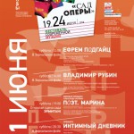 Фестиваль "Сад оперы"