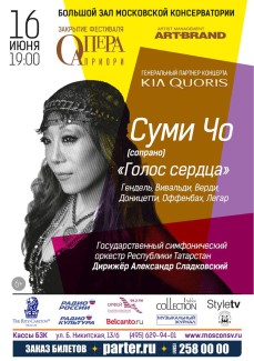 Суми Чо представит в Москве программу «Голос сердца»
