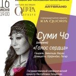 Афиша концерта