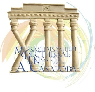 Международный фестиваль искусств имени Сахарова