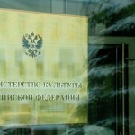 Министерство культуры РФ