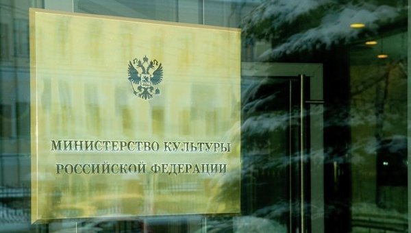 Министерство культуры РФ Министерство культуры РФ