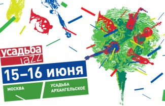 В Москве завершился музыкальный фестиваль "Усадьба Jazz"