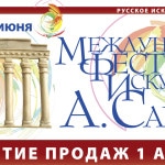 Сахаровский фестиваль