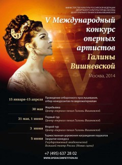 V Международный конкурс оперных артистов Галины Вишневской V Международный конкурс оперных артистов Галины Вишневской