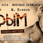 Опера "Крым"