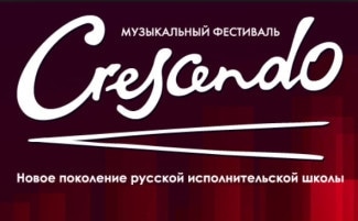 Фестиваль классической музыки «Crescendo»