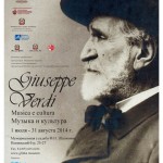 В Москве открылась выставка "Джузеппе Верди. Музыка и культура"