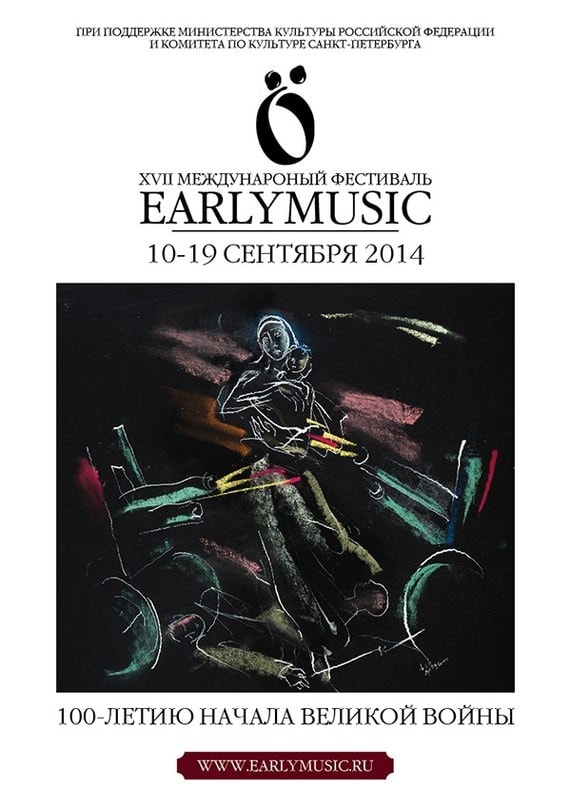 XVII Международный фестиваль EARLYMUSIC откроется в Петербурге XVII Международный фестиваль EARLYMUSIC откроется в Петербурге