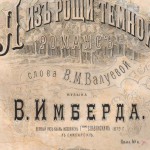 Выставка нот из уникальной коллекции фонда Музея-заповедника «Родина В.И. Ленина» в Ульяновске.