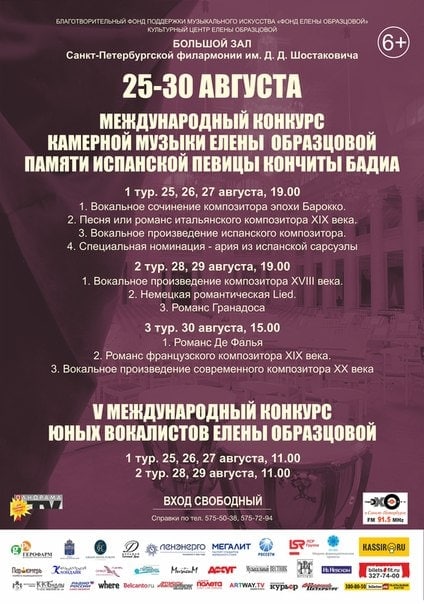 Фирменный конкурс в Петербурге проходит без Елены Образцовой Фирменный конкурс в Петербурге проходит без Елены Образцовой